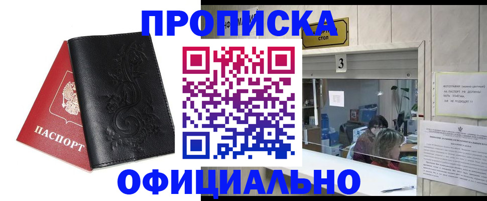 прописка от собственника в Югорске